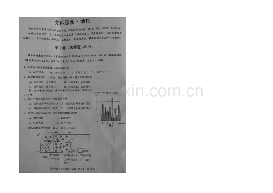 四川省眉山市2021届高三第一次诊断性考试-地理-扫描版含答案.docx_第1页