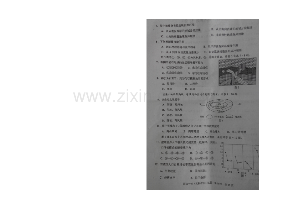 四川省眉山市2021届高三第一次诊断性考试-地理-扫描版含答案.docx_第2页