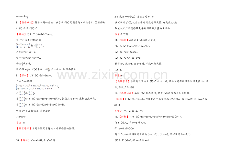 2020年数学文(广西用)课时作业：第十三章-第二节导数的应用.docx_第3页