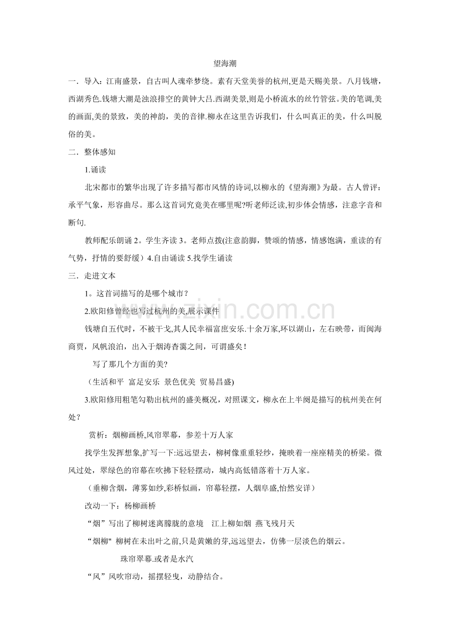 柳永《望海潮》优质课公开课实用教案教学设计.doc_第1页