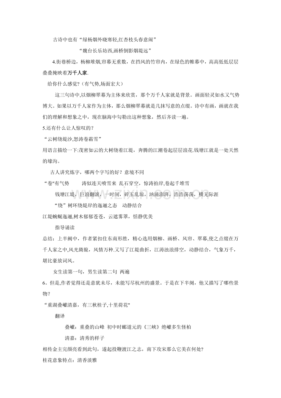 柳永《望海潮》优质课公开课实用教案教学设计.doc_第2页