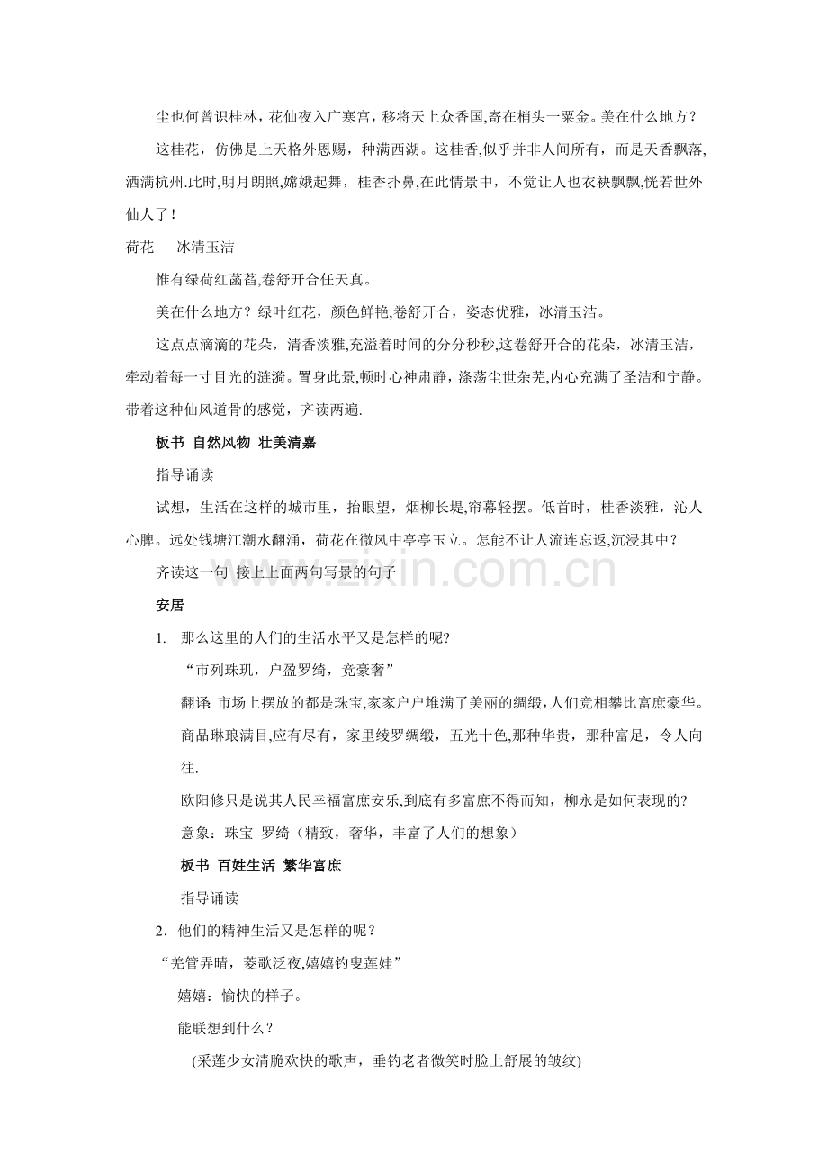 柳永《望海潮》优质课公开课实用教案教学设计.doc_第3页