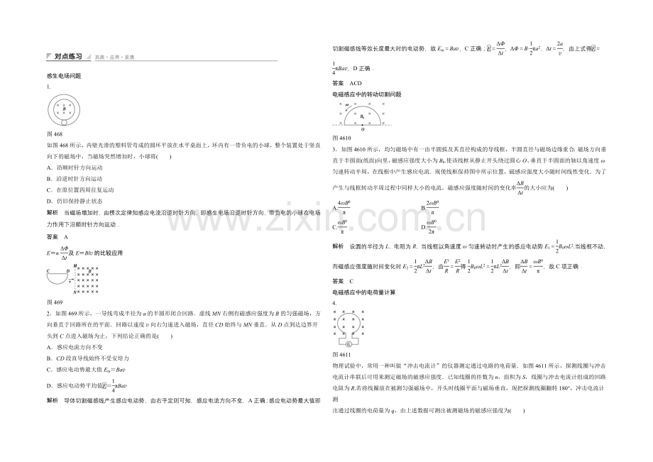 高中物理人教版选修3-2同步训练：4.6-电磁感应现象的两类情况.docx_第1页