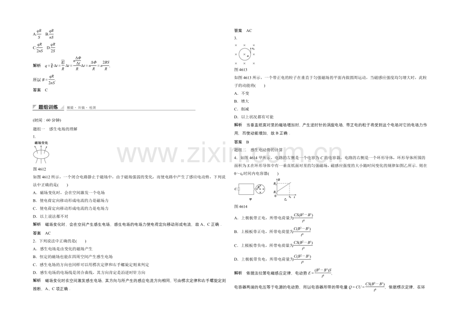 高中物理人教版选修3-2同步训练：4.6-电磁感应现象的两类情况.docx_第2页