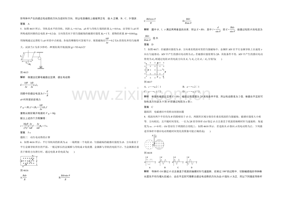 高中物理人教版选修3-2同步训练：4.6-电磁感应现象的两类情况.docx_第3页