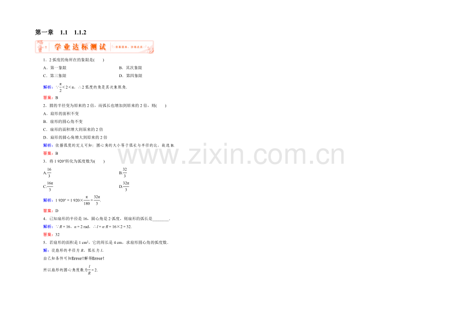 2021年高中数学人教A版必修4练习：1.1.2-达标-弧度制-Word版含答案.docx_第1页