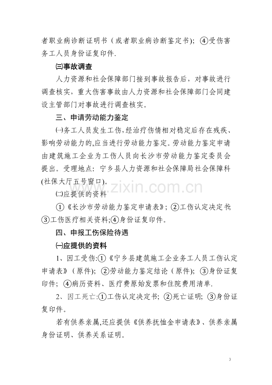 建筑施工企业工伤保险参保缴费.doc_第3页