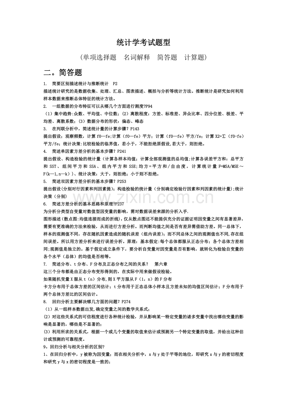 统计学(整理主要题目1).doc_第1页