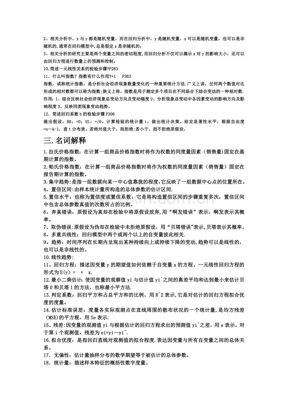 统计学(整理主要题目1).doc_第2页