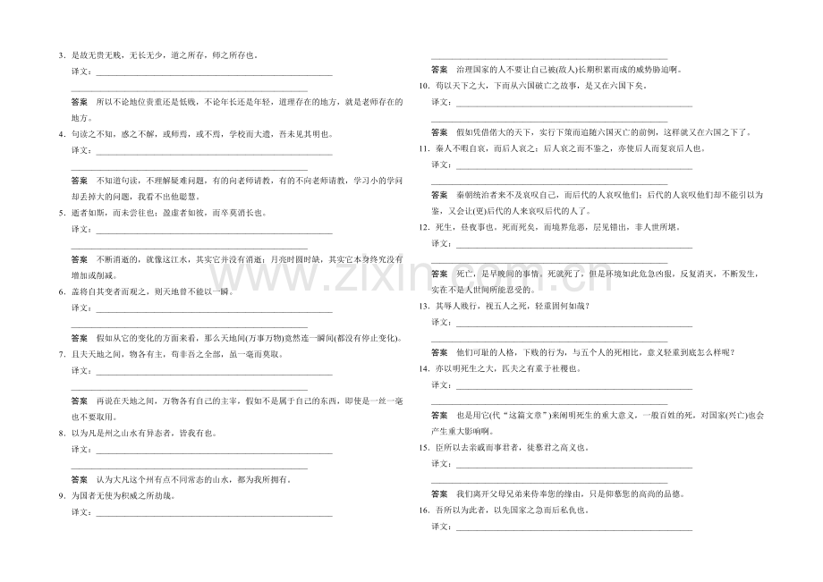 2021届高考语文(课标通用)二轮复习-一、文言基础回扣练-Word版含答案.docx_第2页