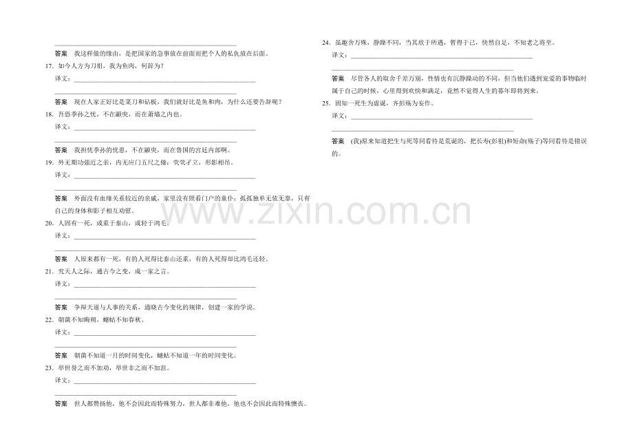 2021届高考语文(课标通用)二轮复习-一、文言基础回扣练-Word版含答案.docx_第3页