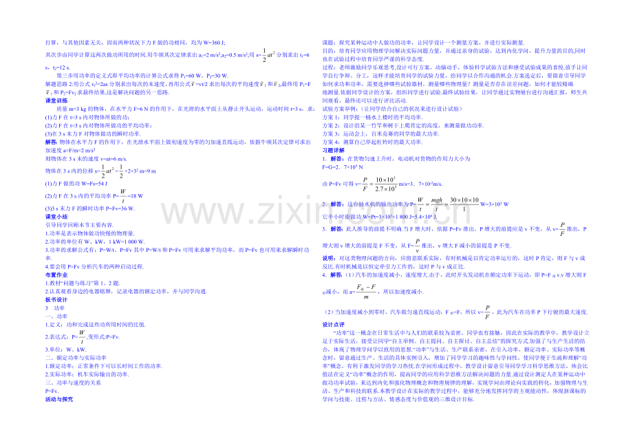 【同步备课】2020年高中物理教学设计(新人教必修二)7.3《功率》2.docx_第3页