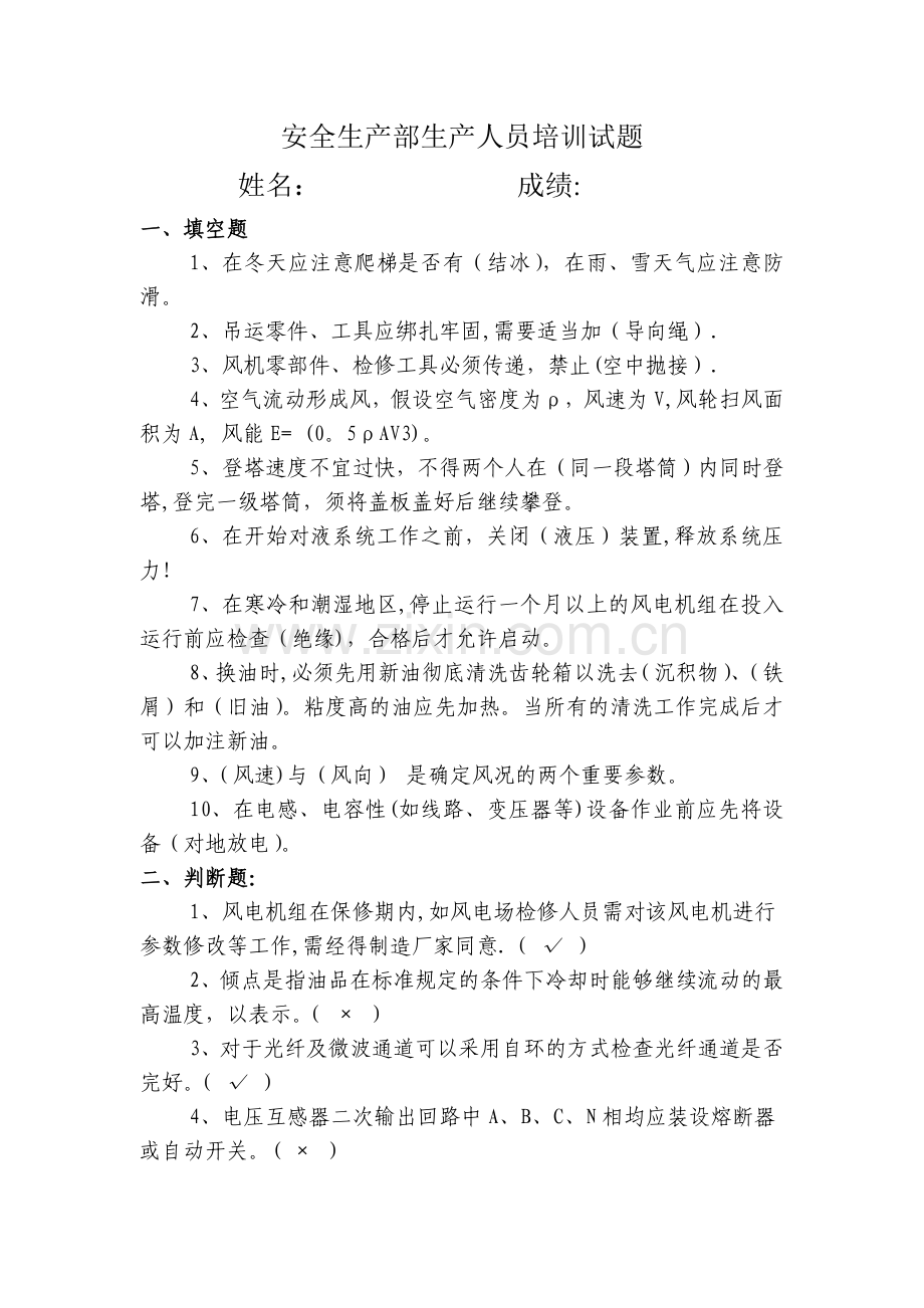 电力安全考试试题试题及答案.doc_第1页