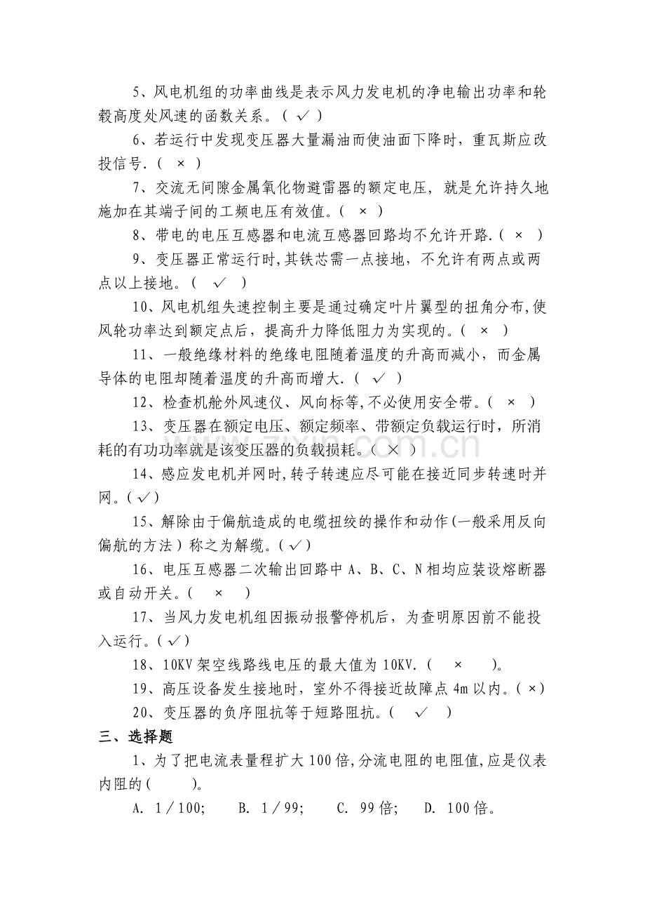 电力安全考试试题试题及答案.doc_第2页