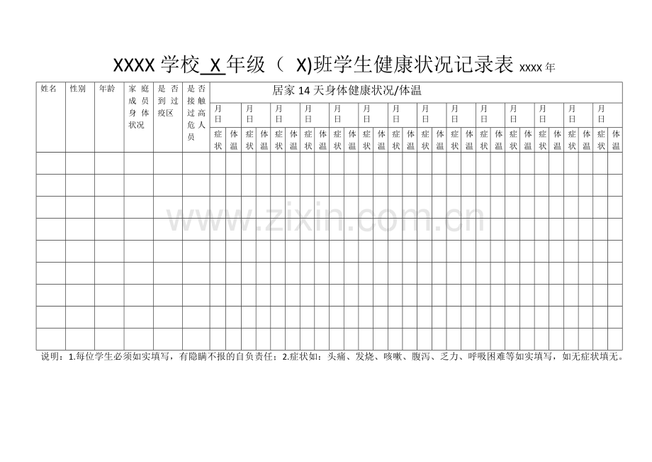 学生健康状况记录表.doc_第1页