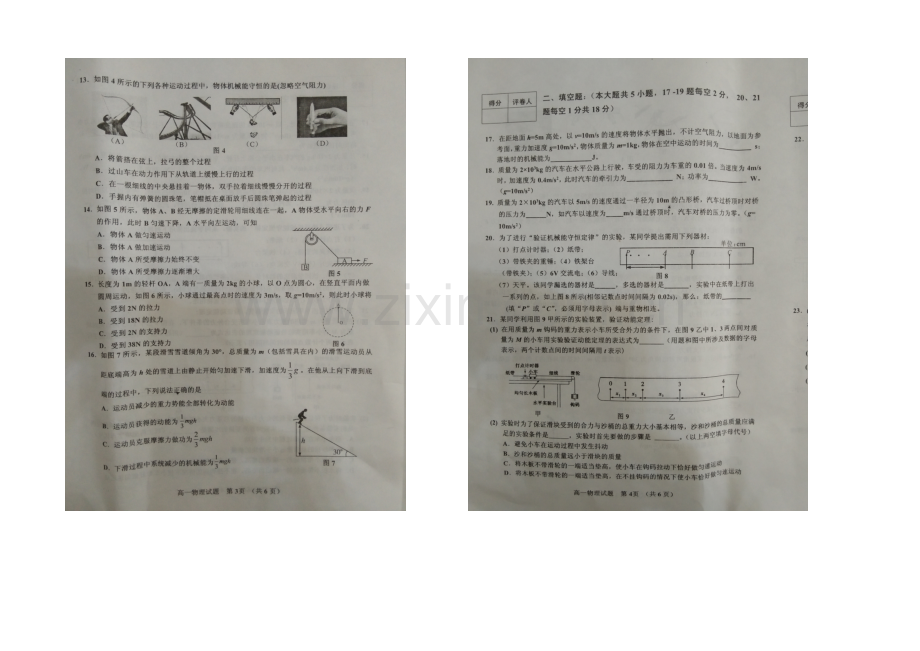 福建省南平市2020-2021学年高一下学期期末考试物理试卷-扫描版含答案.docx_第2页