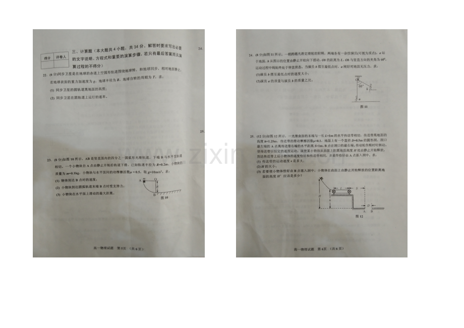 福建省南平市2020-2021学年高一下学期期末考试物理试卷-扫描版含答案.docx_第3页