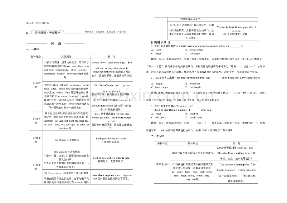 2022届高三牛津版英语一轮复习全书讲义-第二部分第五讲时态和语态-.docx_第1页