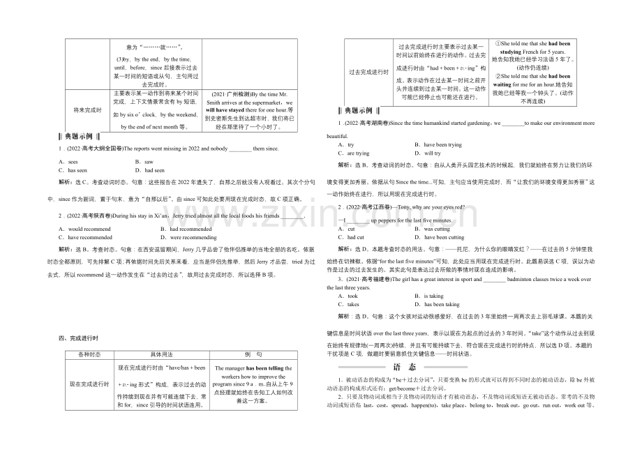 2022届高三牛津版英语一轮复习全书讲义-第二部分第五讲时态和语态-.docx_第3页