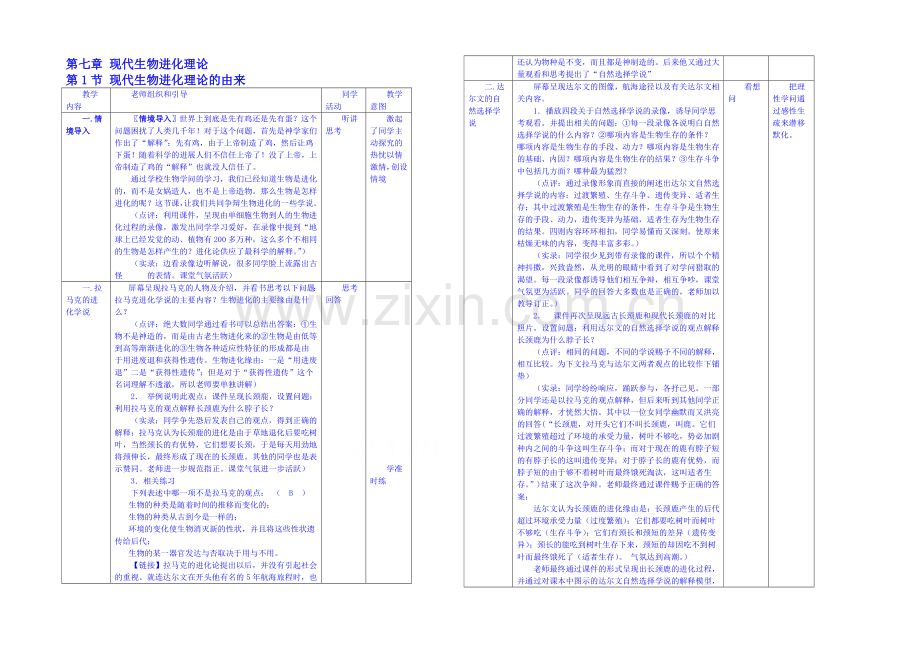 2013-2020学年高一下学期生物必修2教案-第7章第1节.docx_第1页