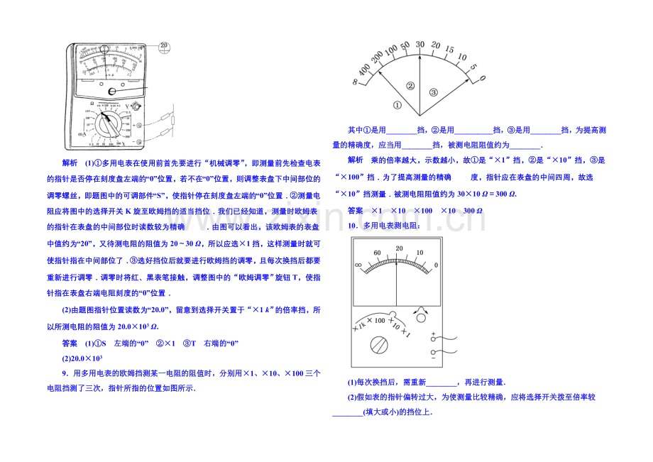 2020-2021学年新课标版物理选修3-1-第二章恒定电流双基限时练8、9.docx_第3页