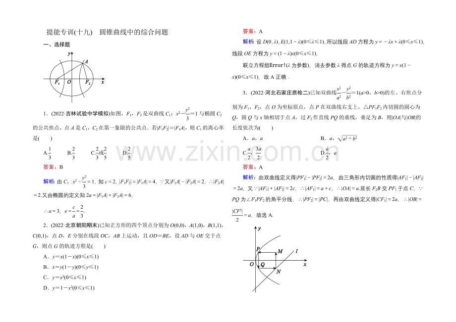 2021届高考文科数学二轮复习提能专训19-圆锥曲线中的综合问题.docx_第1页