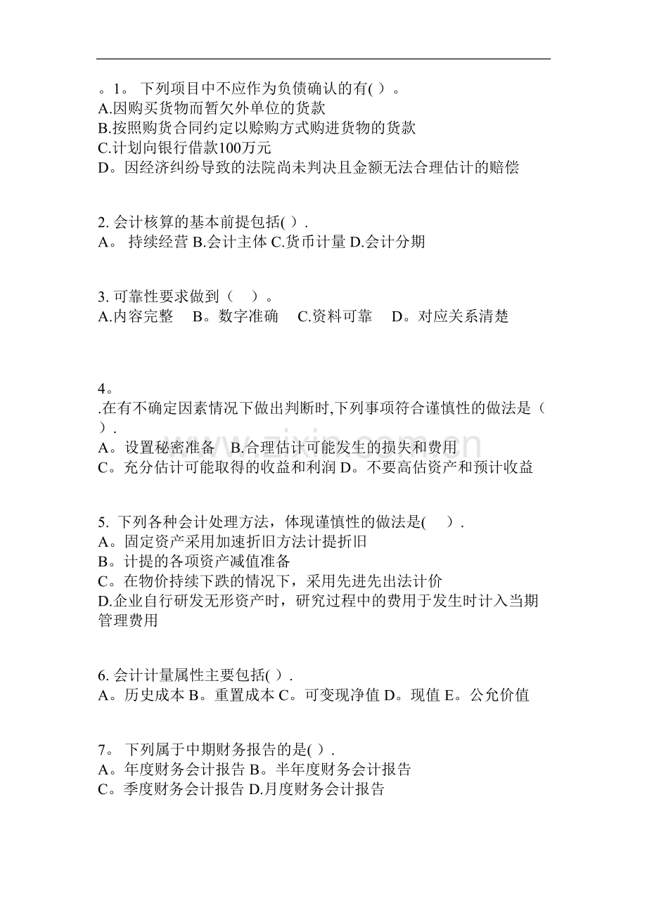 中级会计实务总论练习题.doc_第3页