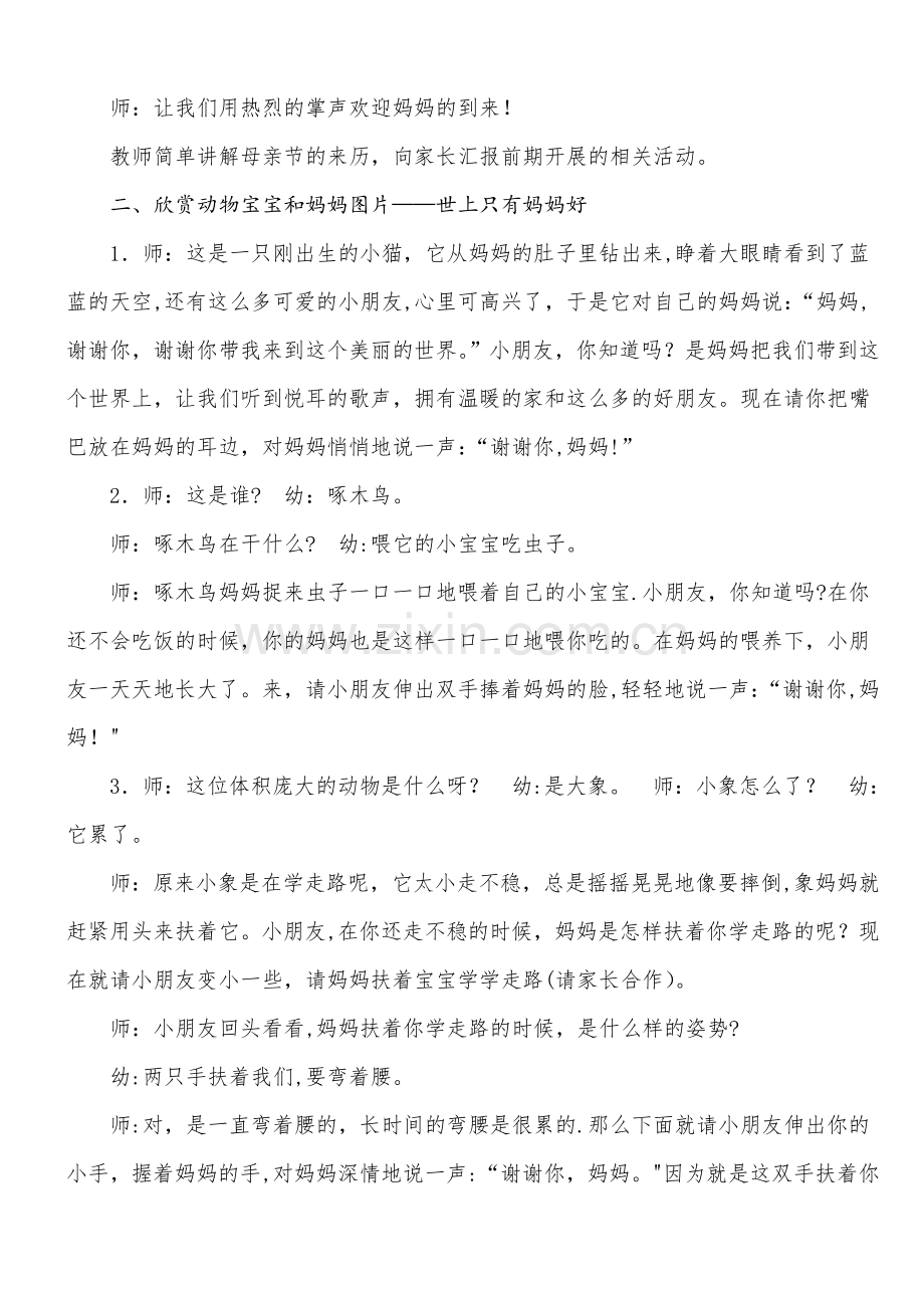 小班母亲节主题活动方案.doc_第2页