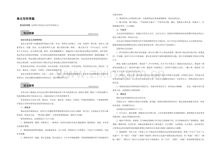 2020-2021学年高一语文语文版必修4学案：第一单元-单元写作-Word版含解析.docx_第1页