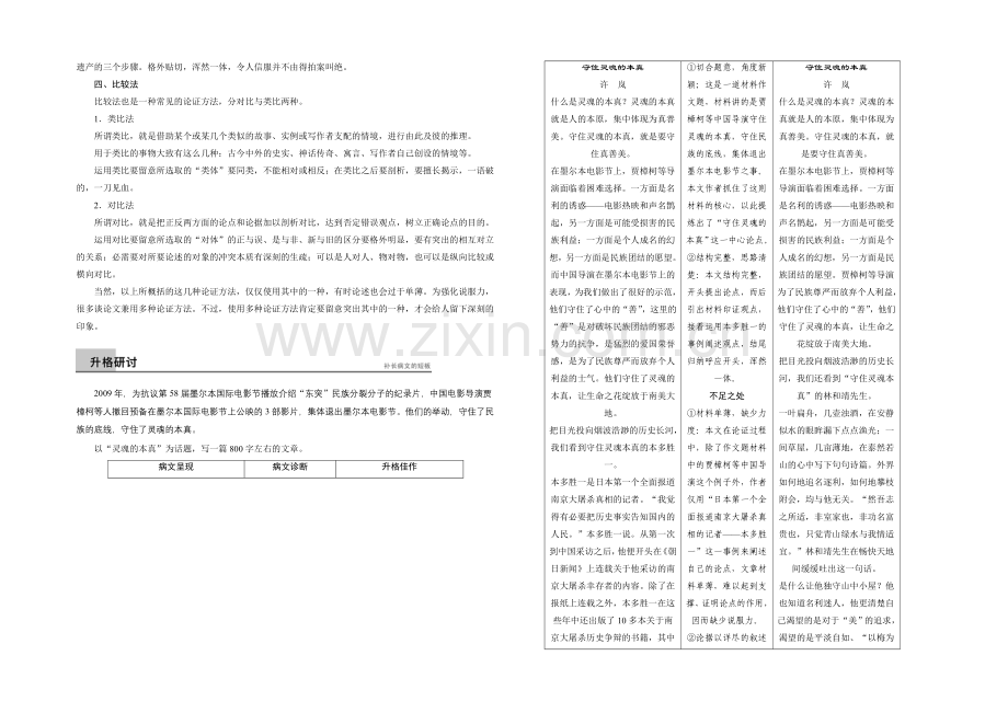 2020-2021学年高一语文语文版必修4学案：第一单元-单元写作-Word版含解析.docx_第2页