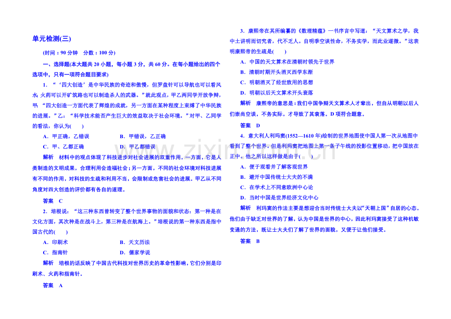 2021年新课标版历史-必修3-单元检测(三).docx_第1页