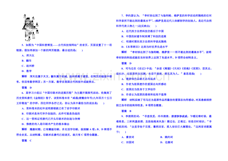 2021年新课标版历史-必修3-单元检测(三).docx_第2页