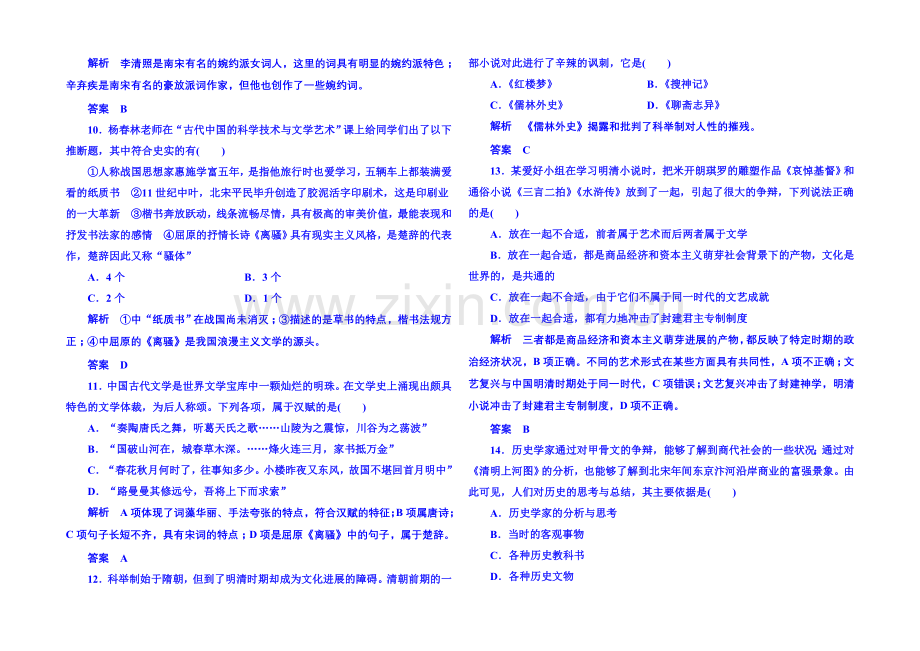 2021年新课标版历史-必修3-单元检测(三).docx_第3页