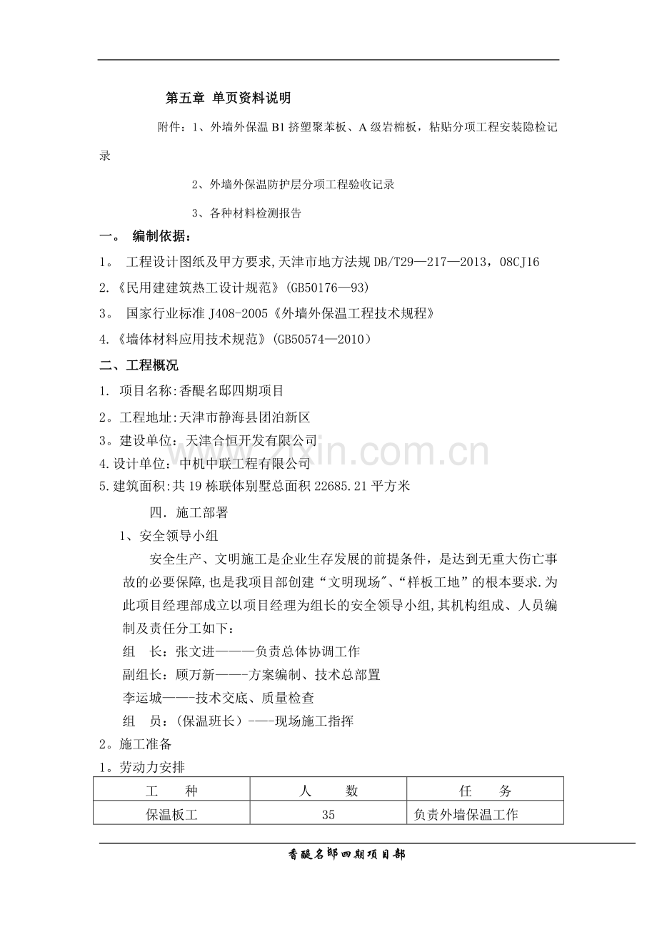 新外墙保温施工方案.doc_第2页