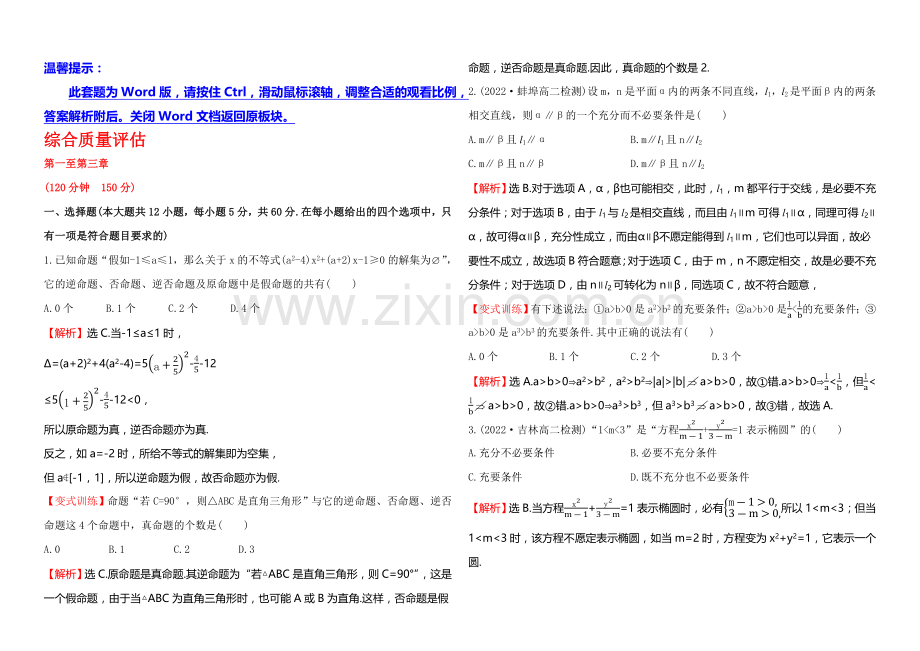 2020-2021学年高中数学(人教A版选修2-1)综合质量评估.docx_第1页