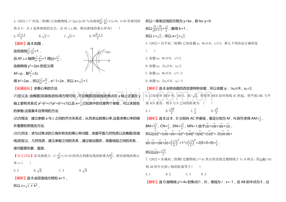 2020-2021学年高中数学(人教A版选修2-1)综合质量评估.docx_第2页