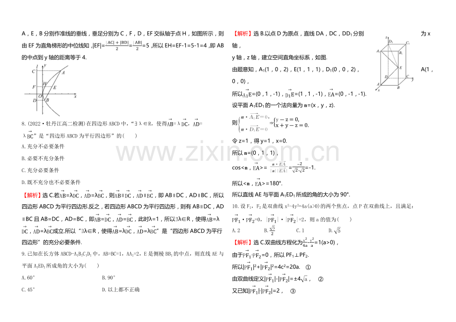 2020-2021学年高中数学(人教A版选修2-1)综合质量评估.docx_第3页