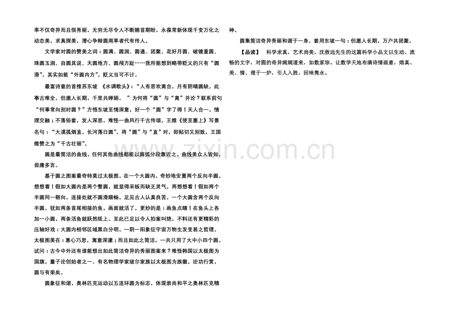 2020-2021学年高一语文粤教版必修三课后撷珍素材：2.1-说数-Word版.docx_第2页