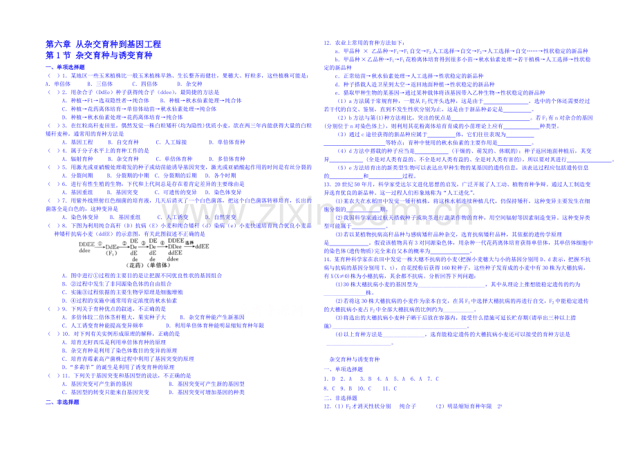 2013-2020学年高一下学期生物必修2-课时训练-第6章第1节.docx_第1页