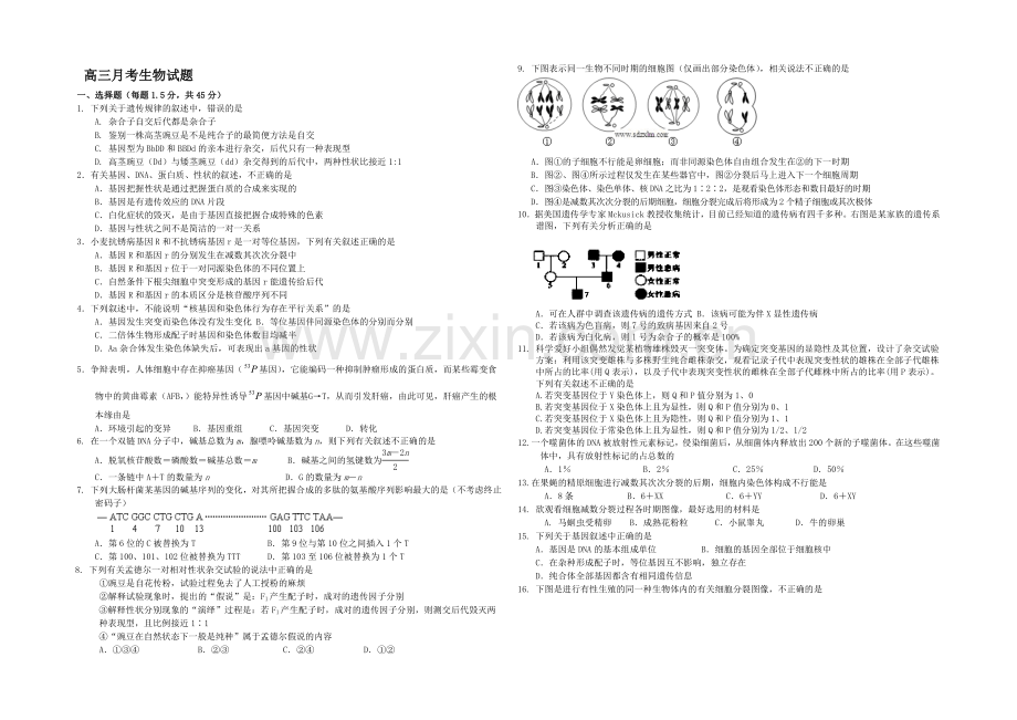 山东省德州市某中学2021届高三上学期10月月考生物试题Word版含答案.docx_第1页