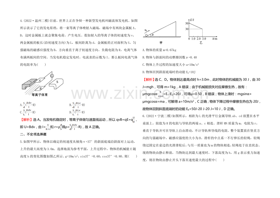 2021年高考物理二轮专题辅导与训练：高考选择题42分练(2).docx_第2页