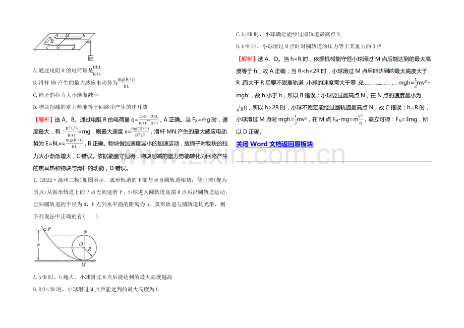 2021年高考物理二轮专题辅导与训练：高考选择题42分练(2).docx_第3页