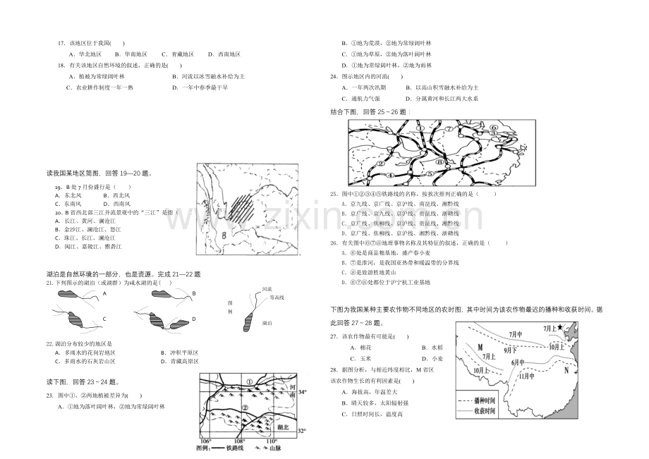 重庆复旦中学2020-2021学年高二上学期期中考试-地理-Word版含答案.docx_第3页