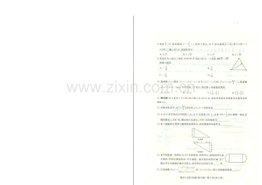 湖南师大附中2021届高考模拟试卷(三)数学(文科)-扫描版.docx_第2页