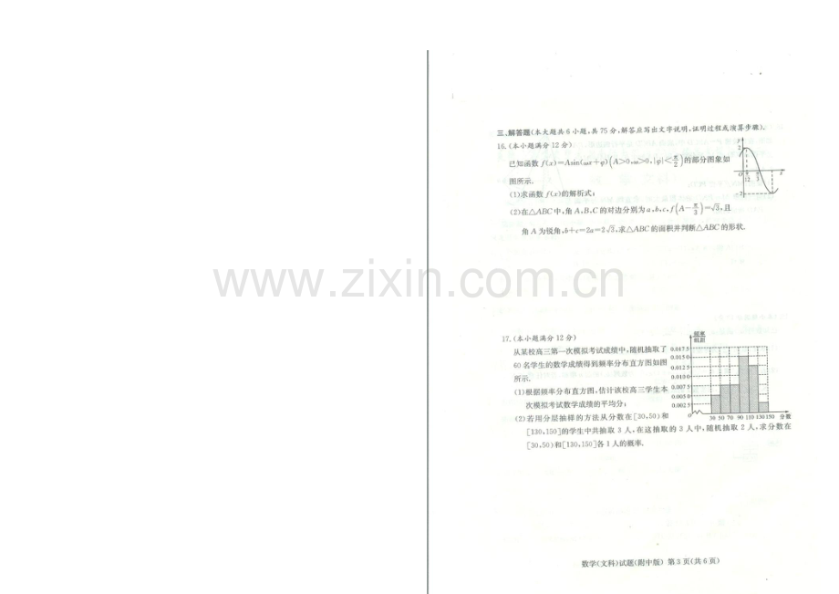 湖南师大附中2021届高考模拟试卷(三)数学(文科)-扫描版.docx_第3页