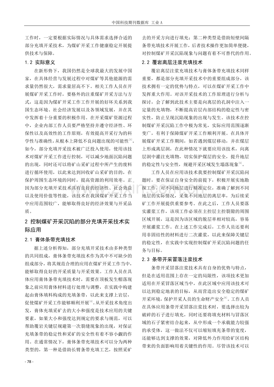 控制煤矿开采沉陷的部分充填开采技术研究.pdf_第2页