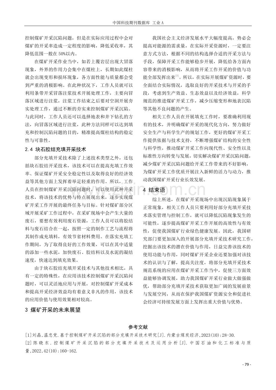 控制煤矿开采沉陷的部分充填开采技术研究.pdf_第3页