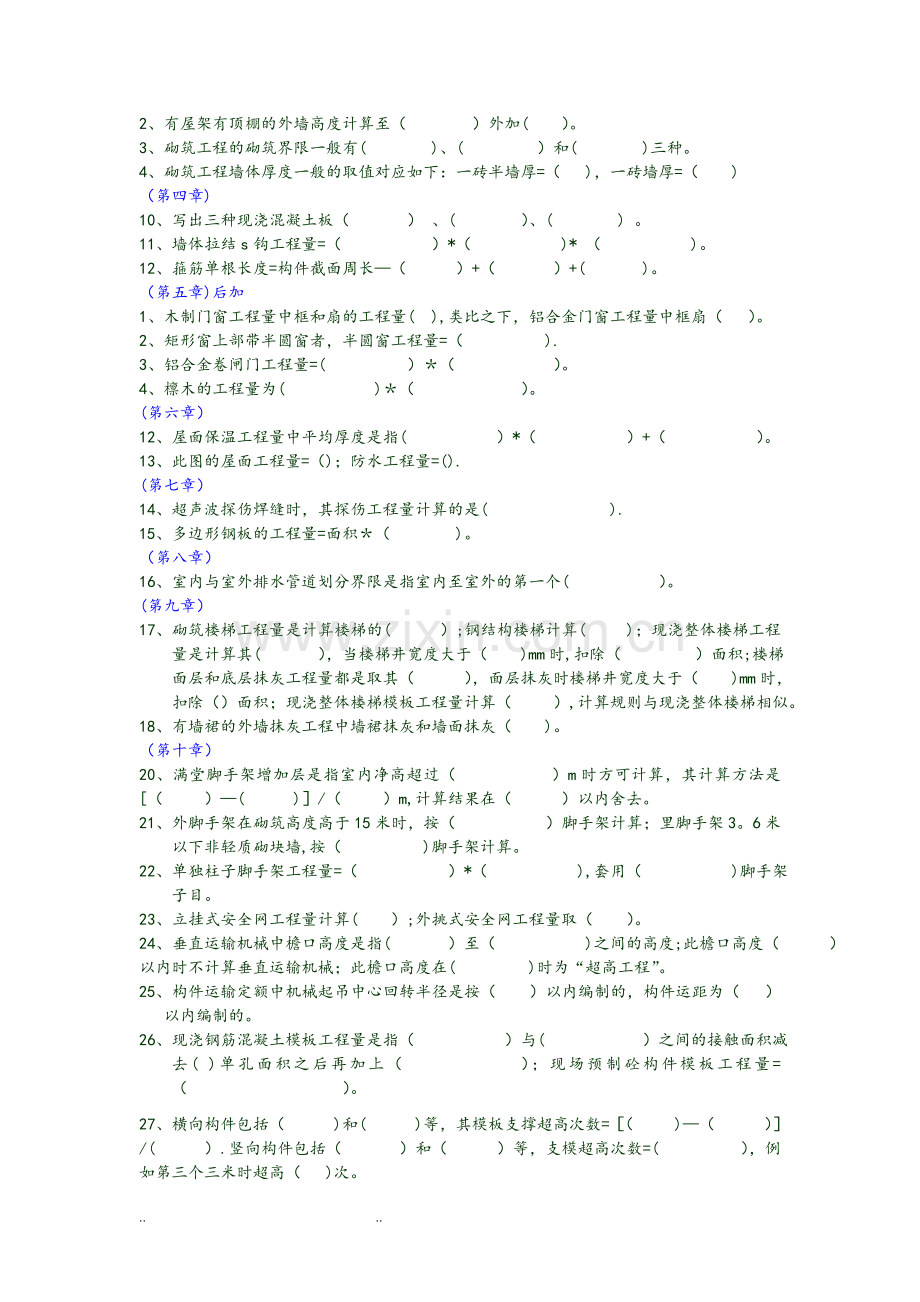 建筑工程计量与计价试题库.doc_第2页