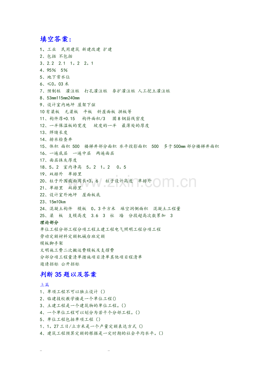 建筑工程计量与计价试题库.doc_第3页