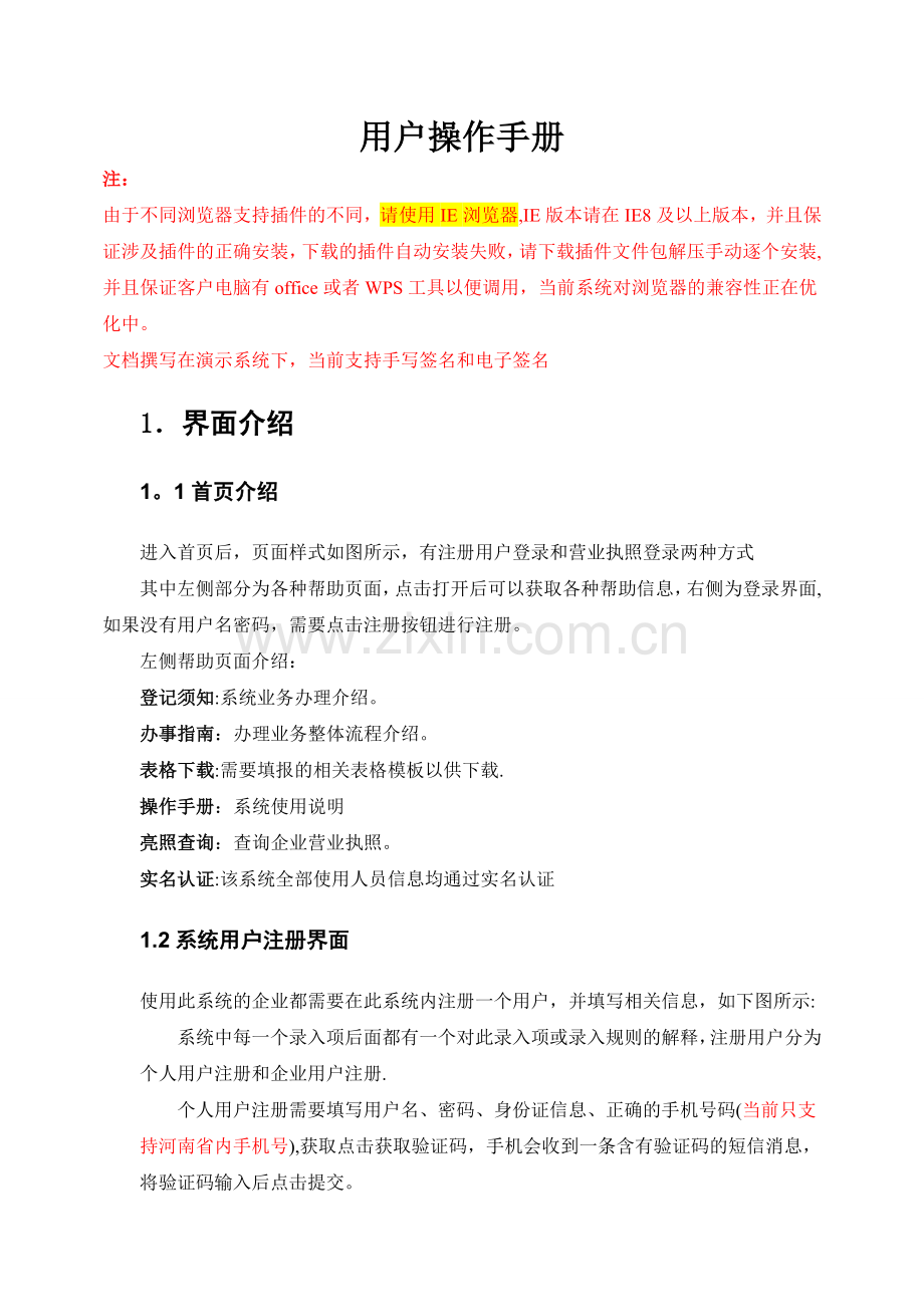 河南省工商管理局全程电子化外网使用手册(业务用户)1030.doc_第1页